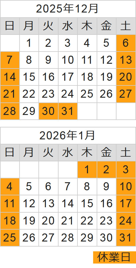 営業日カレンダー