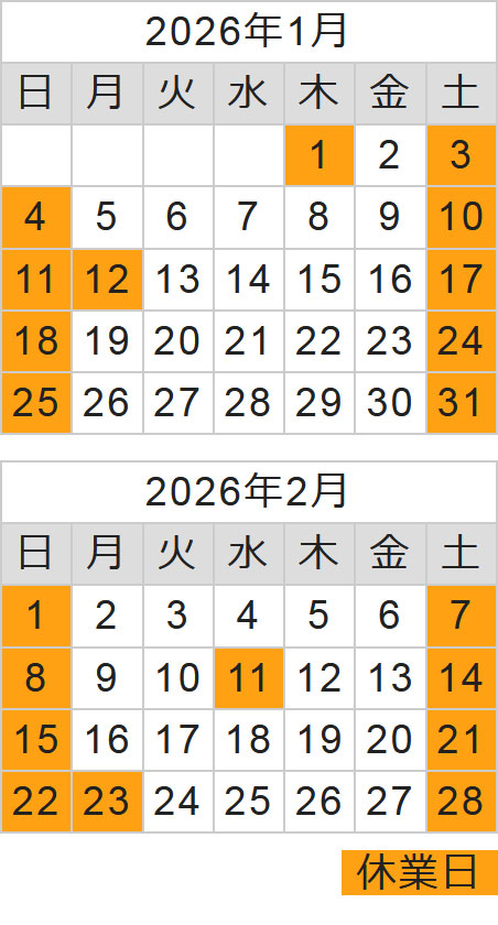 営業日カレンダー