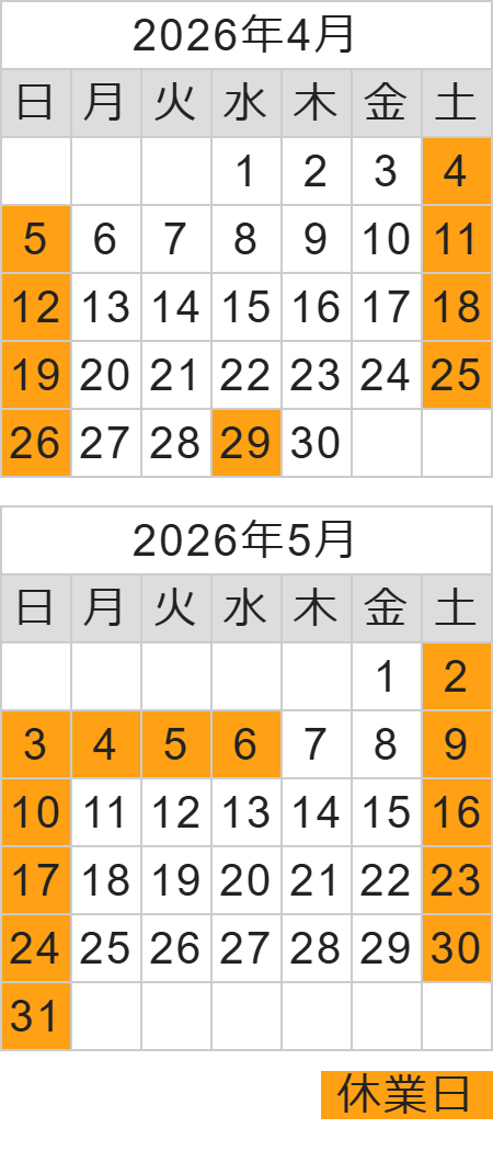 営業日カレンダー