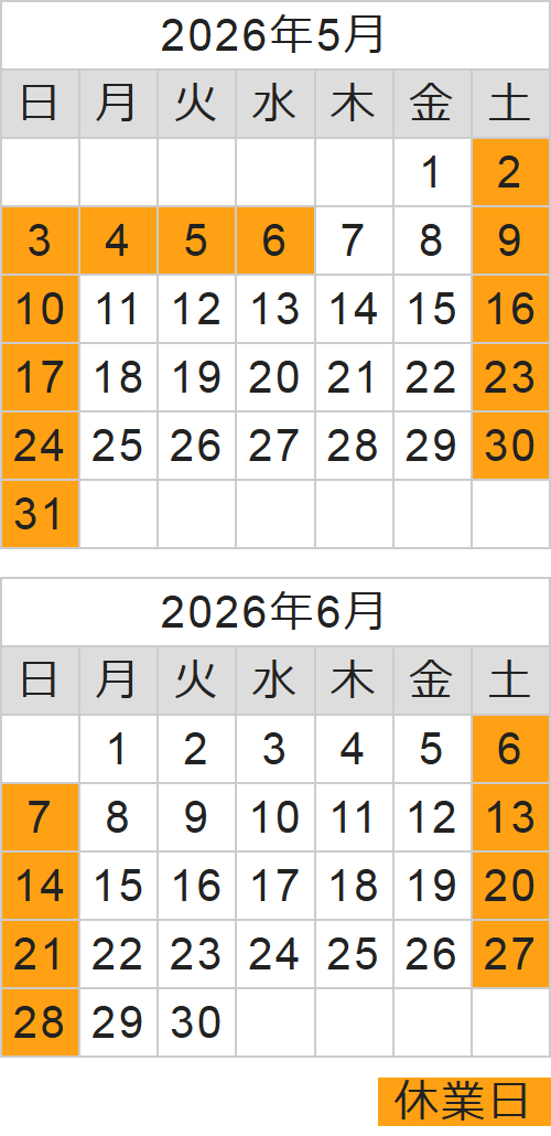 営業日カレンダー